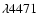 $\lambda 4471$