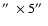 $\hbox{$^{\prime\prime}$ }\times 5\hbox{$^{\prime\prime}$ }$