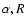 $\alpha , R$