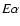 $E\alpha $