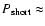 $P_{{\rm short}} \approx$
