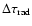 $\Delta \tau _{{\rm rad}}$
