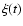 $\xi(t)$