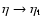 $\eta\rightarrow \eta_{\rm t}$
