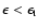 $\epsilon <\epsilon _{\rm t}$