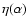 $\eta(\alpha)$