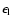 $\epsilon_{\rm l}$