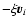 $-\xi {\vec v}_{i}$