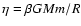 $\eta=\beta GMm/R$