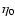 $\eta_{0}$