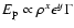 $E_{\rm p}\propto \rho^x \epsilon^y
\Gamma$