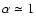 $\alpha
\simeq 1$
