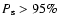 $P_{\rm s} > 95\%$