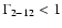$\Gamma_{\rm 2-12} < 1$