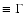 $\equiv\Gamma$