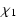 $\displaystyle \chi_1$