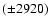 $(\pm 2920)$
