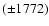 $(\pm 1772)$