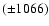 $(\pm 1066)$