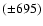 $(\pm 695)$