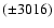 $(\pm 3016)$