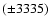 $(\pm 3335)$