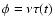 $\phi = \nu \tau(t)$