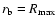 $r_{\rm b}=R_{\rm max}$
