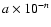 $a \times 10^{-n}$