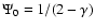 $\Psi_0=1/(2-\gamma)$