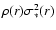 $\rho(r)\sigma_*^2(r)$