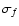 $\sigma_f$