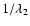 $1/\lambda_2$