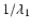 $1/\lambda_1$