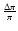 $\frac{\Delta \pi}{\pi}$