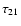 $\tau_{21}$