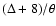 $(\Delta+8)/\theta$