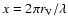 ${x=2\pi r_{\rm V}/\lambda }$
