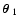 $\mbox{\boldmath$\theta$ }_1$