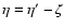 $\eta=\eta'-\zeta$