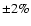 $\pm 2\%$