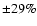 $\pm 29\%$