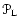 ${\mathcal P}_{\rm L}$