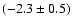 $(-2.3 \pm 0.5)$