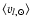 $\langle v_{l,\odot} \rangle$