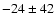 $-24 \pm 42$