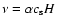$\nu = \alpha c_{\rm s} H$