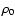 $\rho _{0}$