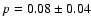 $p = 0.08\pm0.04$