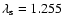 $\lambda_{\rm s}=1.255$